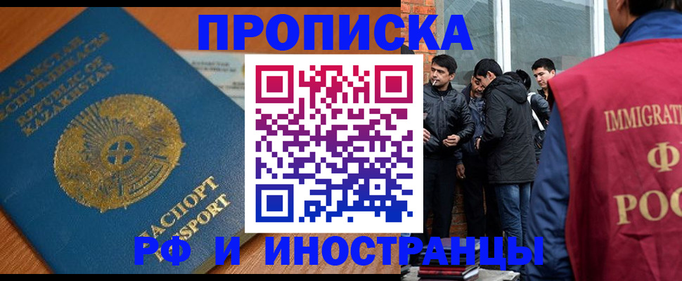 купить прописку в Калининске