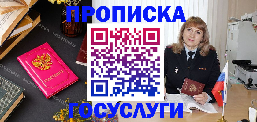 прописка гарантия в Калининске