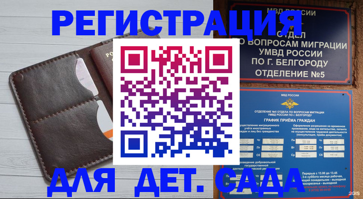 прописка регистрация в Калининске