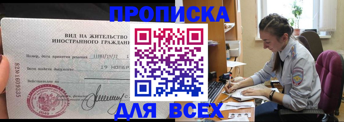 прописка для школы в Калининске