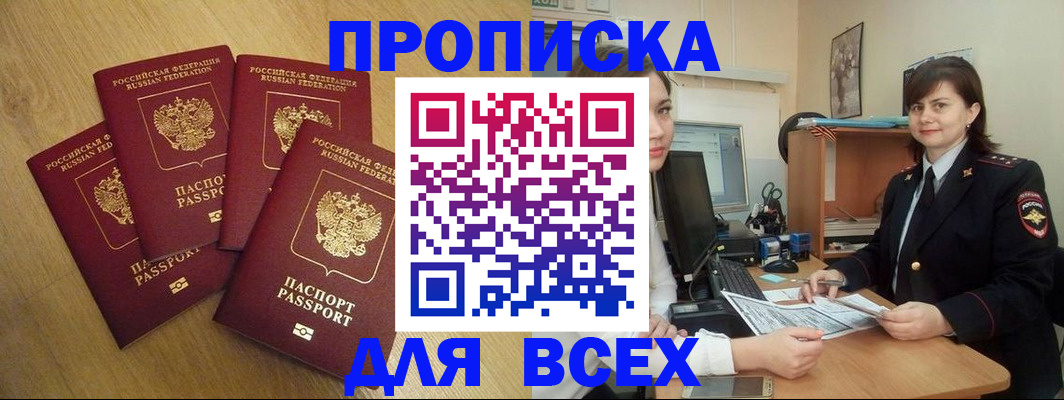 прописка ребенка в Калининске